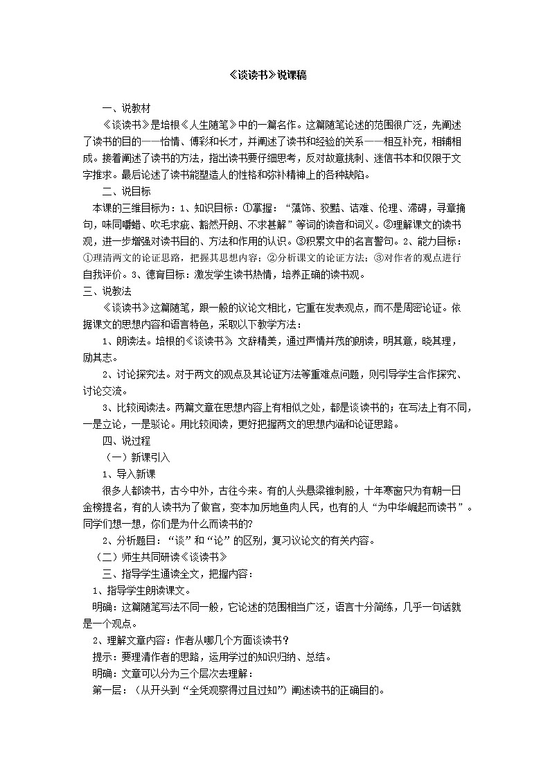 【精品】部编版九年级下册 语文 第4单元 第13课 短文两篇 (课件+教案+素材+说课稿+导学案)01