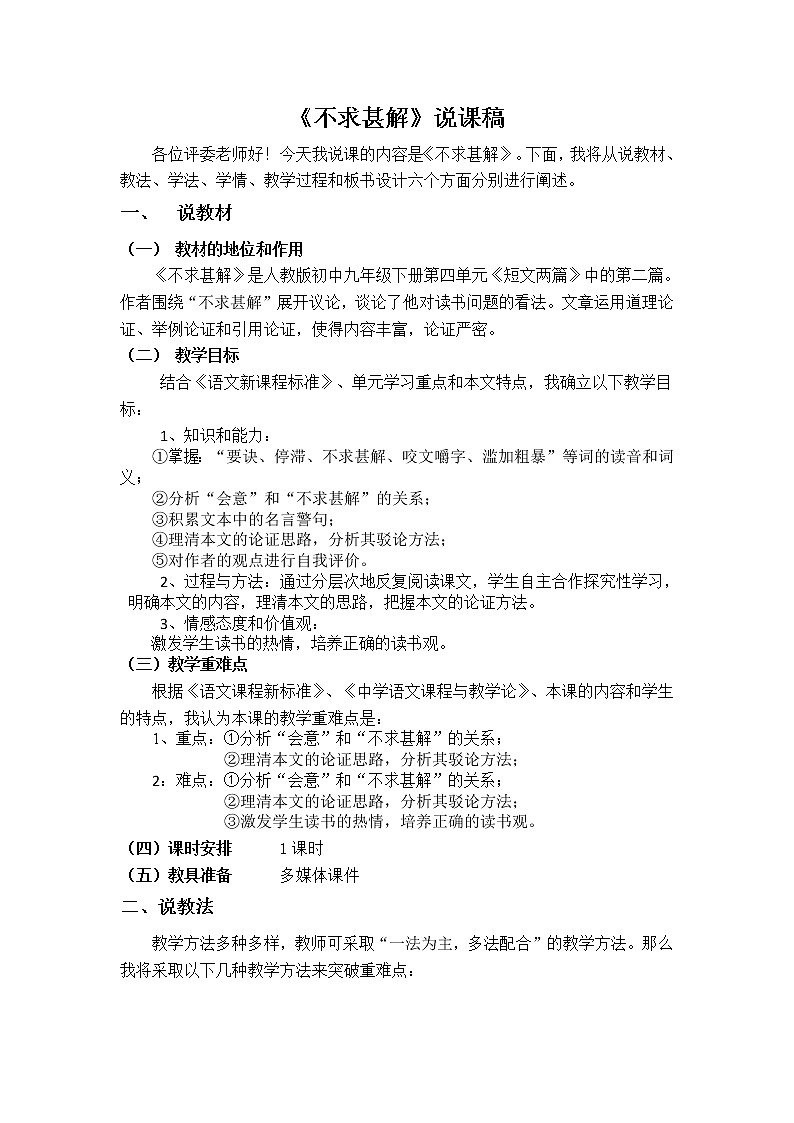 【精品】部编版九年级下册 语文 第4单元 第13课 短文两篇 (课件+教案+素材+说课稿+导学案)01