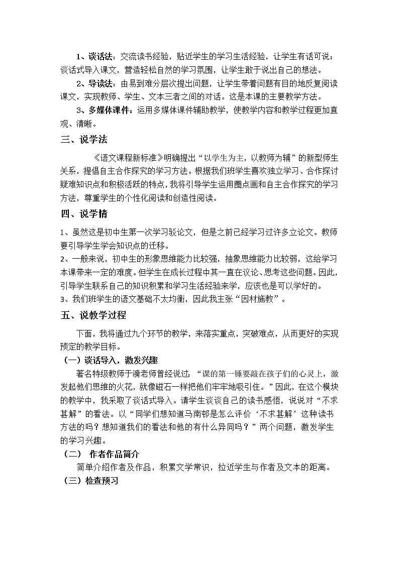 【精品】部编版九年级下册 语文 第4单元 第13课 短文两篇 (课件+教案+素材+说课稿+导学案)02