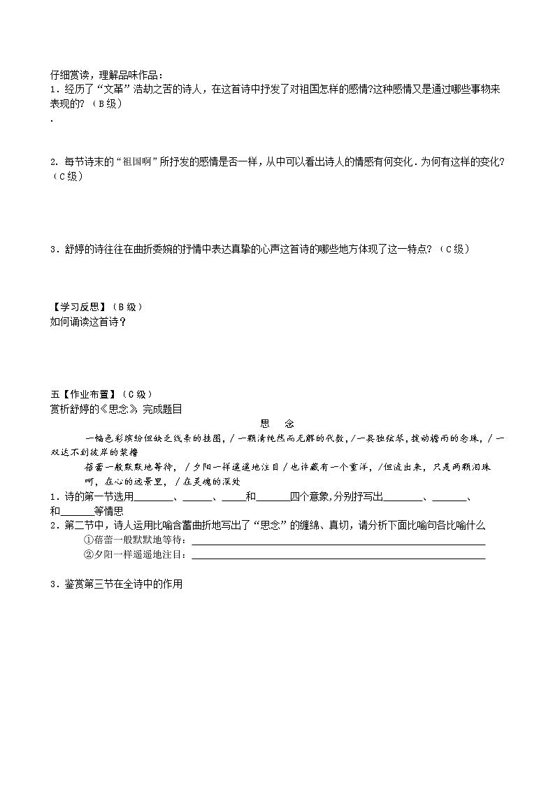 【精品】部编版九年级下册 语文 第1单元 第1课 祖国,我亲爱的祖国 (课件+教案+素材+说课稿+导学案)02