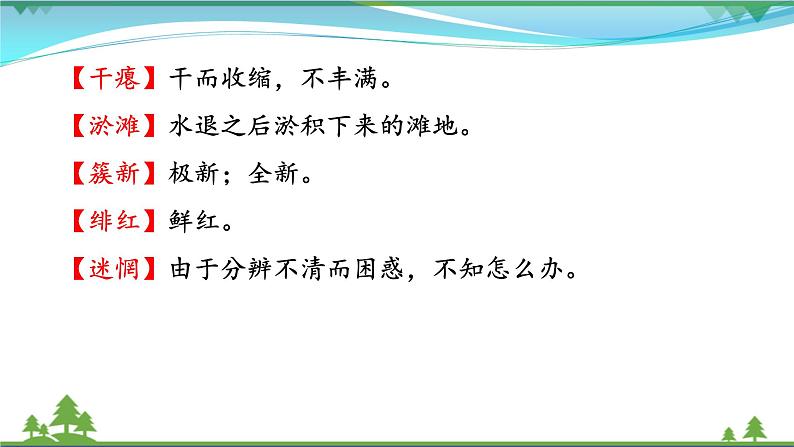 【精品】部编版九年级下册 语文 第1单元 第1课 祖国,我亲爱的祖国 (课件+教案+素材+说课稿+导学案)07