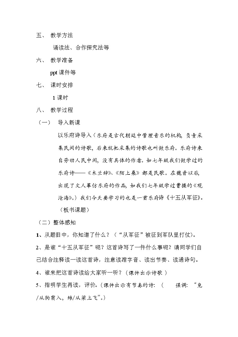 【精品】部编版九年级下册 语文 第6单元 第24课 诗词曲五首(课件+教案+素材+说课稿+导学案)02