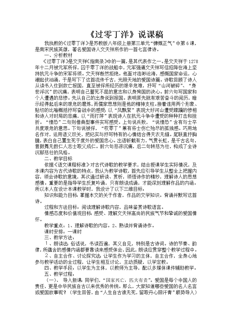 【精品】部编版九年级下册 语文 第6单元 第24课 诗词曲五首(课件+教案+素材+说课稿+导学案)01