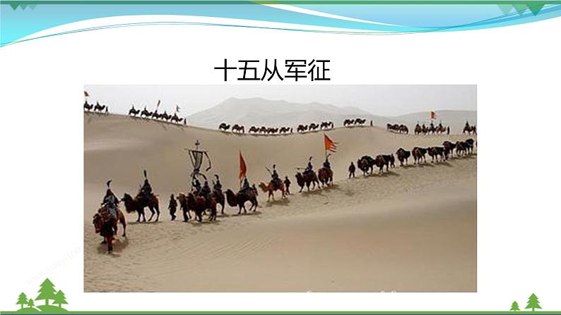 【精品】部编版九年级下册 语文 第6单元 第24课 诗词曲五首(课件+教案+素材+说课稿+导学案)02