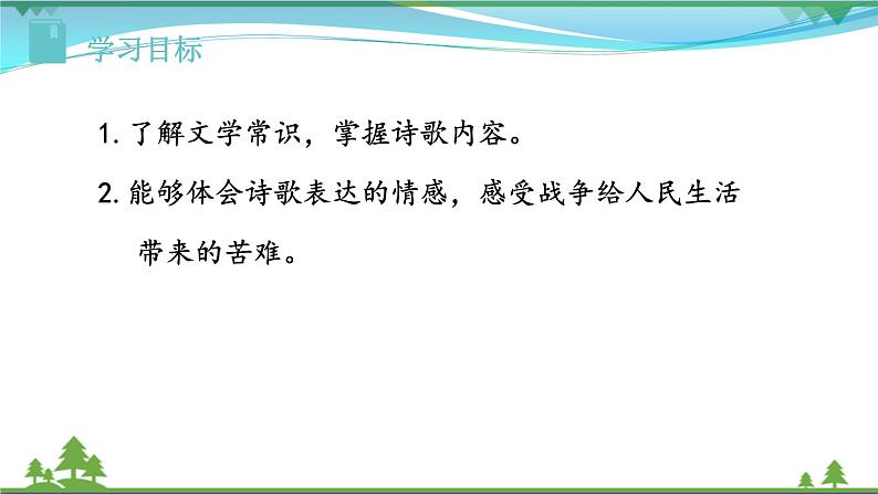 【精品】部编版九年级下册 语文 第6单元 第24课 诗词曲五首(课件+教案+素材+说课稿+导学案)03