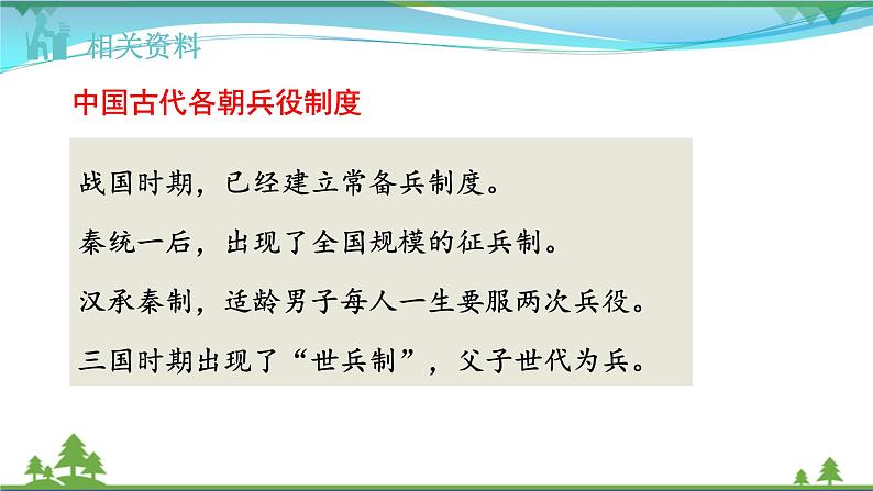 【精品】部编版九年级下册 语文 第6单元 第24课 诗词曲五首(课件+教案+素材+说课稿+导学案)04