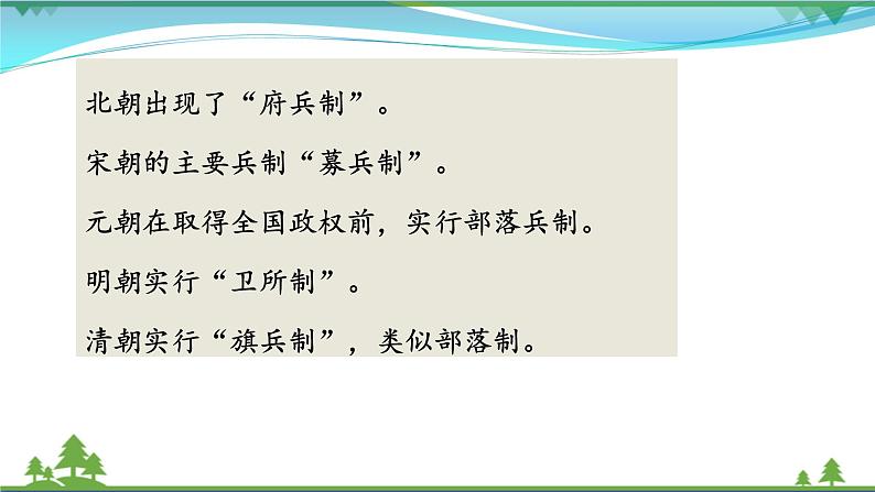 【精品】部编版九年级下册 语文 第6单元 第24课 诗词曲五首(课件+教案+素材+说课稿+导学案)05