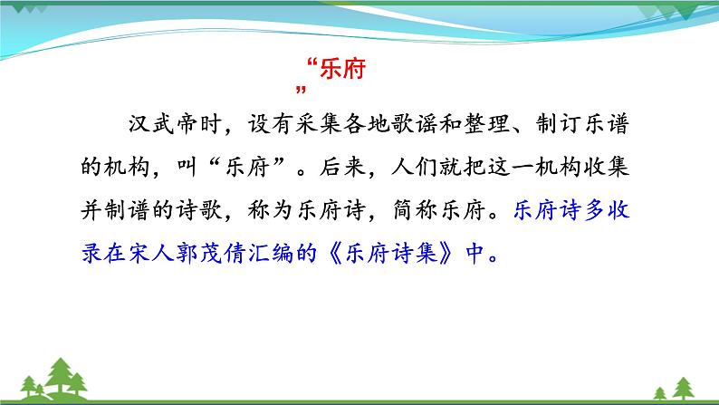 【精品】部编版九年级下册 语文 第6单元 第24课 诗词曲五首(课件+教案+素材+说课稿+导学案)06