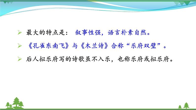 【精品】部编版九年级下册 语文 第6单元 第24课 诗词曲五首(课件+教案+素材+说课稿+导学案)07