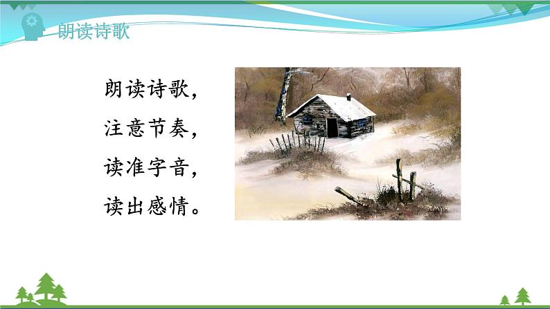 【精品】部编版九年级下册 语文 第6单元 第24课 诗词曲五首(课件+教案+素材+说课稿+导学案)08