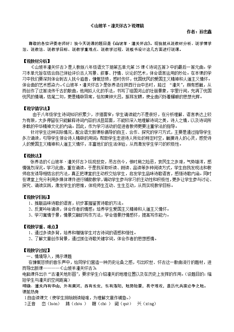 【精品】部编版九年级下册 语文 第6单元 第24课 诗词曲五首(课件+教案+素材+说课稿+导学案)01