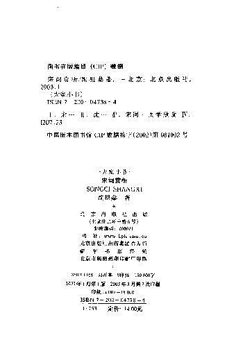 【精品】部编版九年级下册 语文 第6单元 第24课 诗词曲五首(课件+教案+素材+说课稿+导学案)03