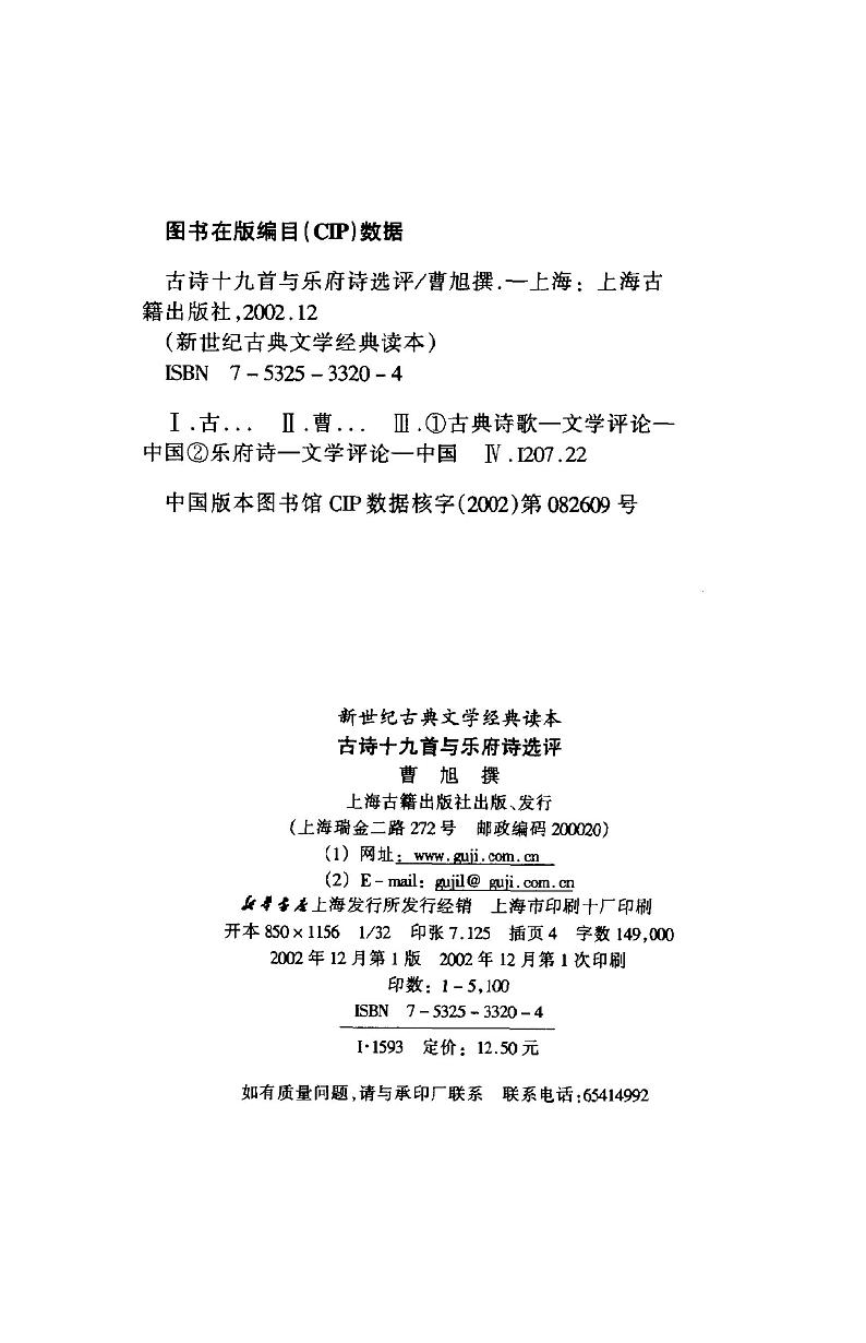 【精品】部编版九年级下册 语文 第6单元 第24课 诗词曲五首(课件+教案+素材+说课稿+导学案)02