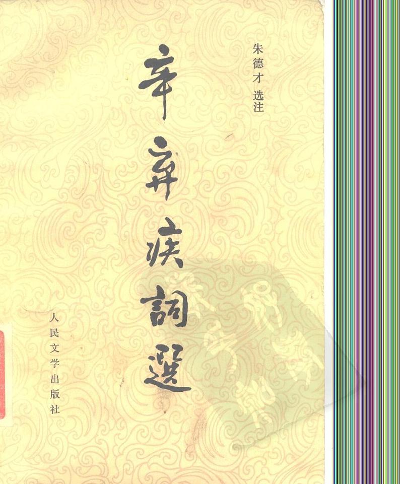 【精品】部编版九年级下册 语文 第6单元 第24课 诗词曲五首(课件+教案+素材+说课稿+导学案)01