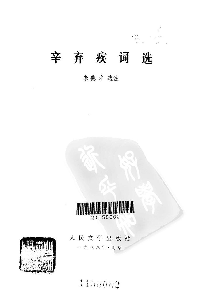 【精品】部编版九年级下册 语文 第6单元 第24课 诗词曲五首(课件+教案+素材+说课稿+导学案)02