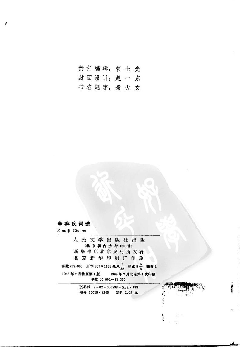 【精品】部编版九年级下册 语文 第6单元 第24课 诗词曲五首(课件+教案+素材+说课稿+导学案)03