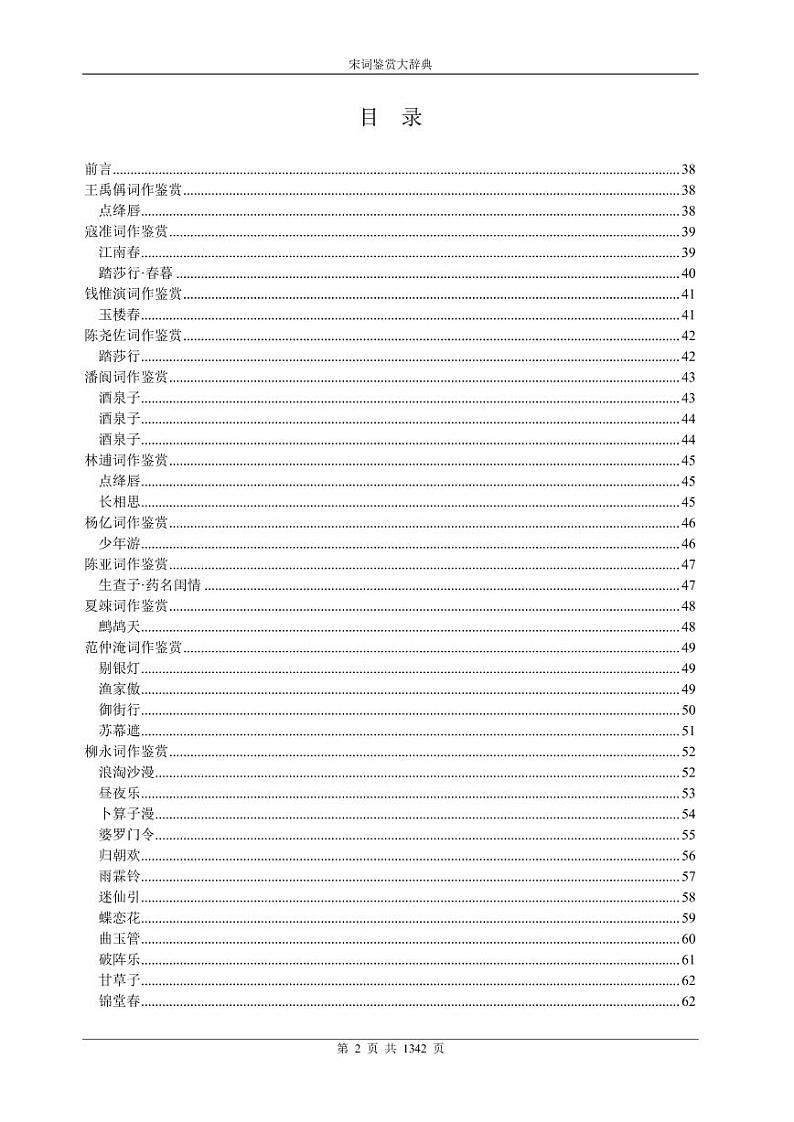 【精品】部编版九年级下册 语文 第6单元 第24课 诗词曲五首(课件+教案+素材+说课稿+导学案)02