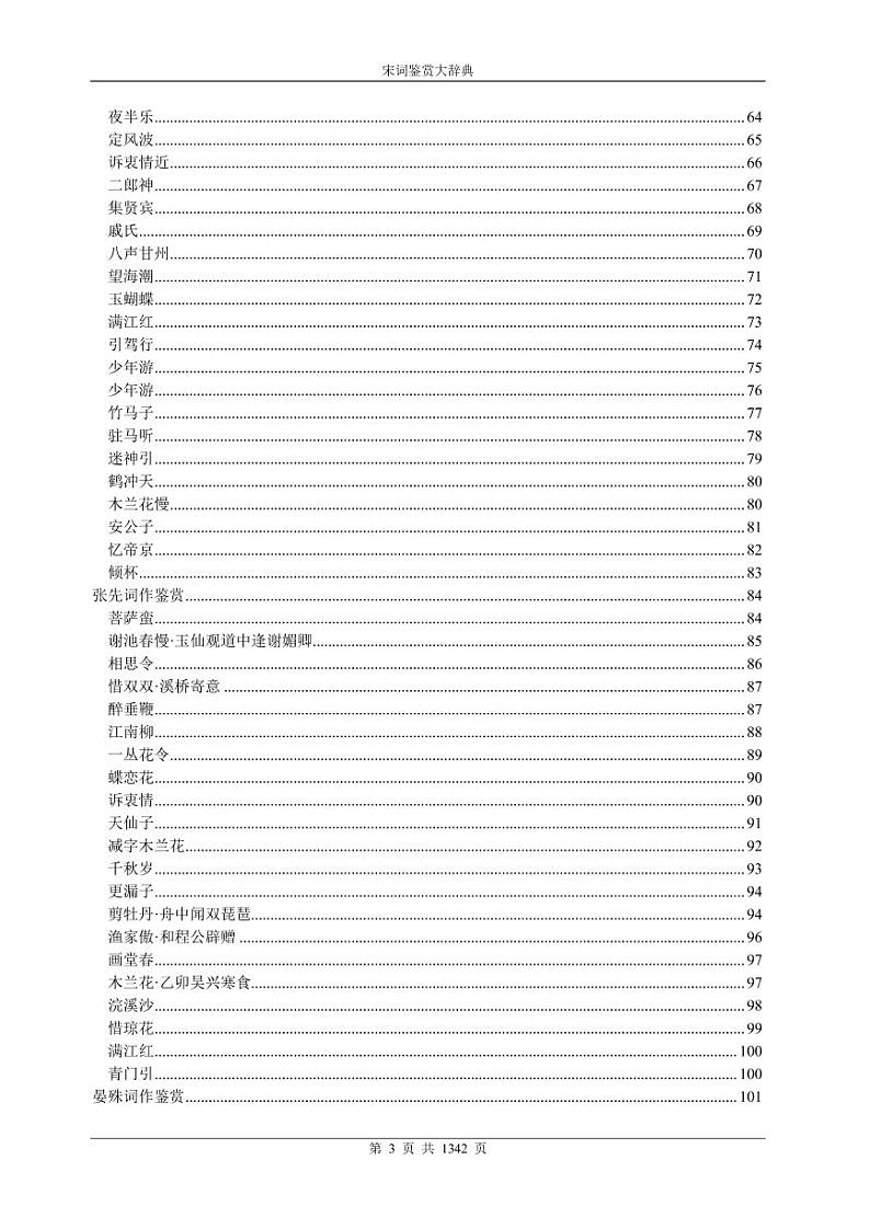 【精品】部编版九年级下册 语文 第6单元 第24课 诗词曲五首(课件+教案+素材+说课稿+导学案)03