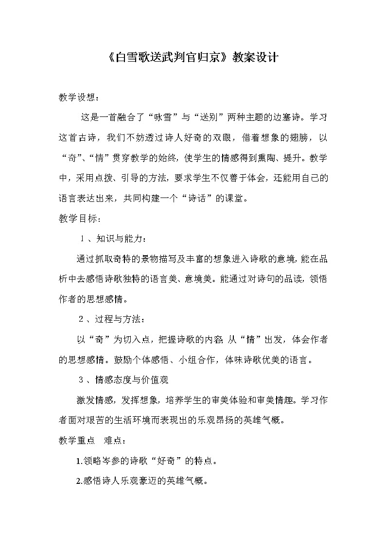 【精品】部编版九年级下册 语文 第6单元 第24课 诗词曲五首(课件+教案+素材+说课稿+导学案)01