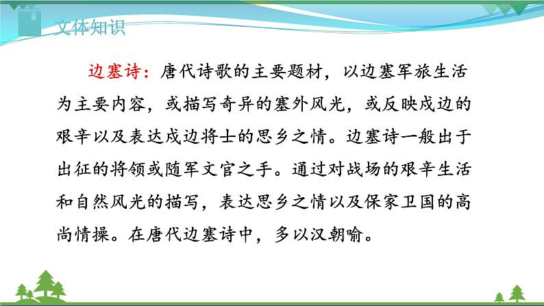 【精品】部编版九年级下册 语文 第6单元 第24课 诗词曲五首(课件+教案+素材+说课稿+导学案)07