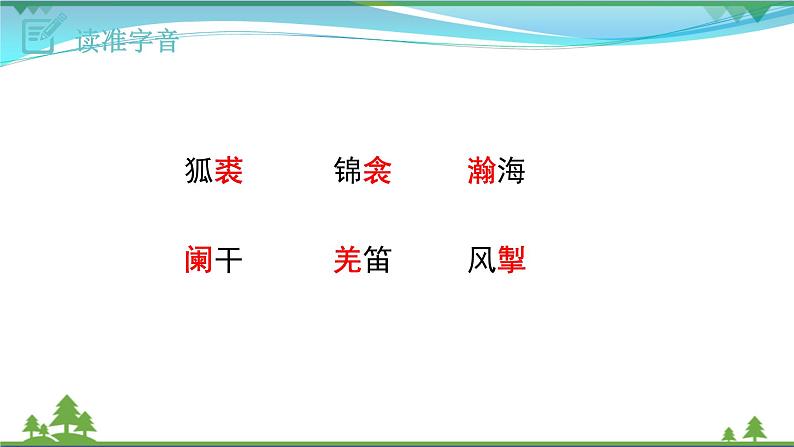 【精品】部编版九年级下册 语文 第6单元 第24课 诗词曲五首(课件+教案+素材+说课稿+导学案)08