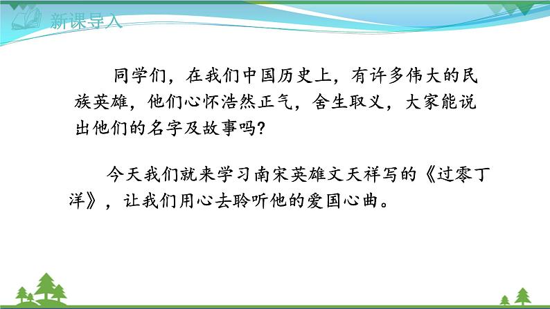 【精品】部编版九年级下册 语文 第6单元 第24课 诗词曲五首(课件+教案+素材+说课稿+导学案)01