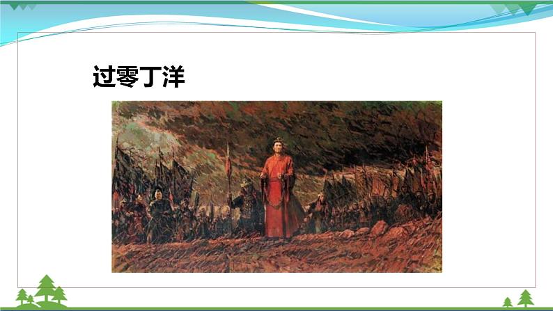 【精品】部编版九年级下册 语文 第6单元 第24课 诗词曲五首(课件+教案+素材+说课稿+导学案)02