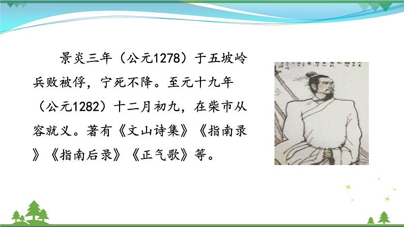 【精品】部编版九年级下册 语文 第6单元 第24课 诗词曲五首(课件+教案+素材+说课稿+导学案)05