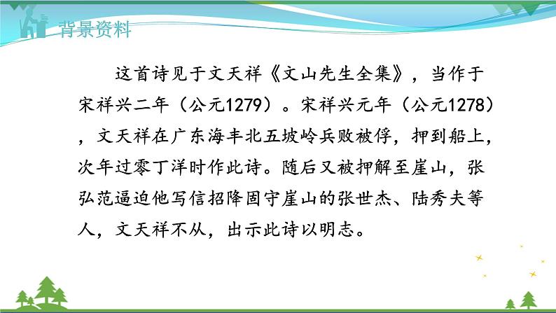 【精品】部编版九年级下册 语文 第6单元 第24课 诗词曲五首(课件+教案+素材+说课稿+导学案)06