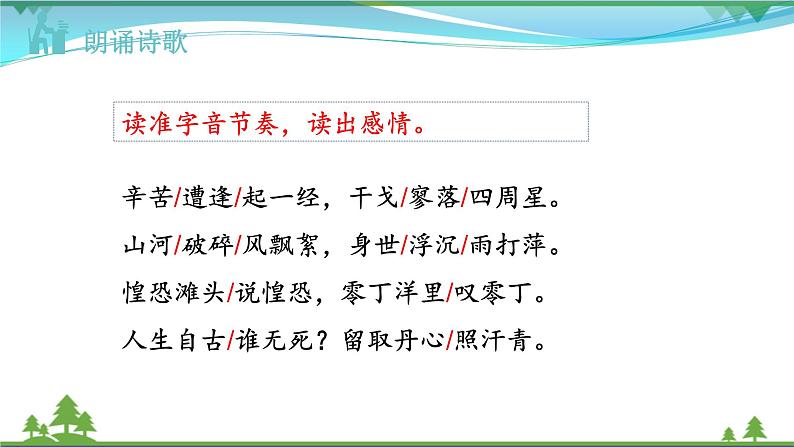 【精品】部编版九年级下册 语文 第6单元 第24课 诗词曲五首(课件+教案+素材+说课稿+导学案)07