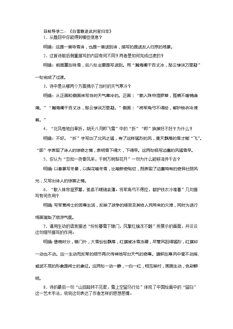 【精品】部编版九年级下册 语文 第6单元 第24课 诗词曲五首(课件+教案+素材+说课稿+导学案)02