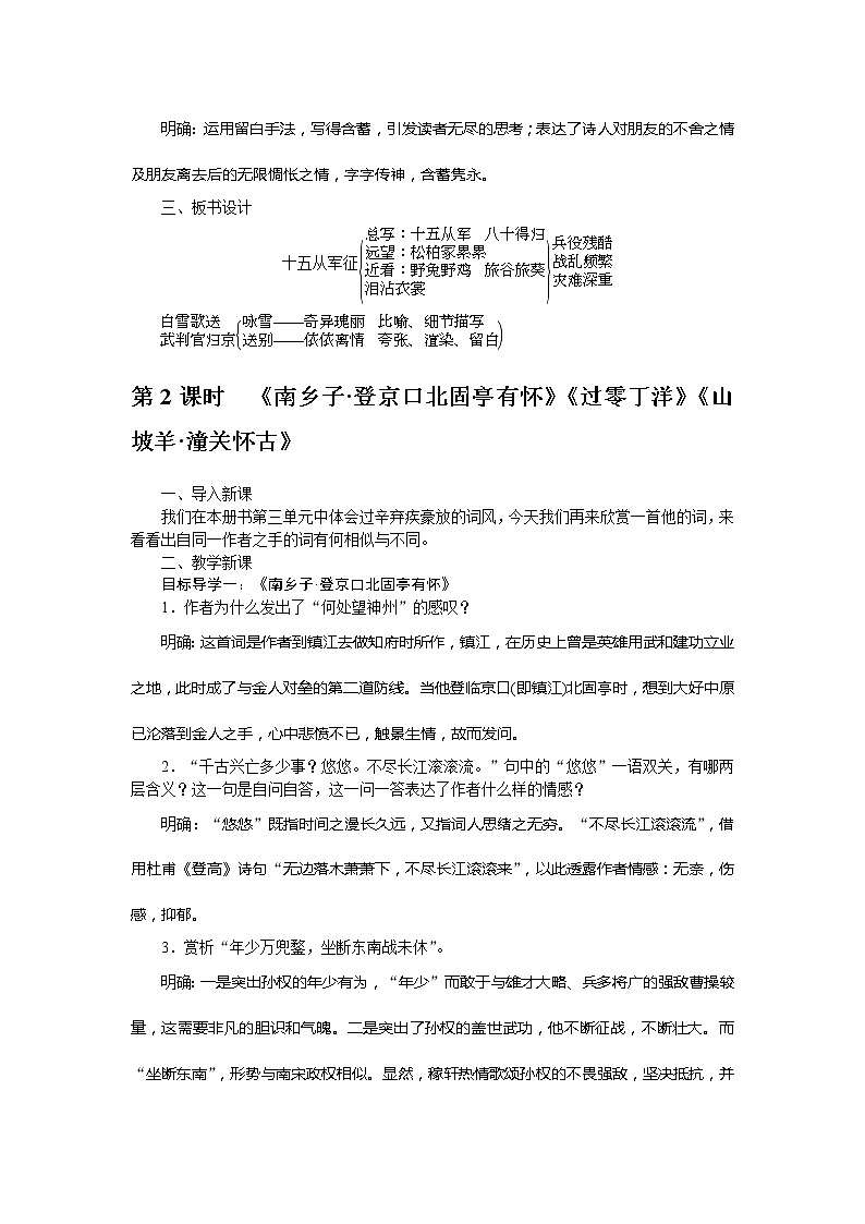 【精品】部编版九年级下册 语文 第6单元 第24课 诗词曲五首(课件+教案+素材+说课稿+导学案)03