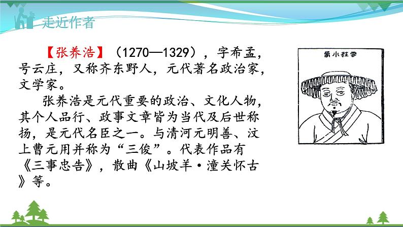 【精品】部编版九年级下册 语文 第6单元 第24课 诗词曲五首(课件+教案+素材+说课稿+导学案)04