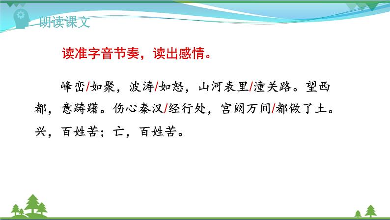 【精品】部编版九年级下册 语文 第6单元 第24课 诗词曲五首(课件+教案+素材+说课稿+导学案)07