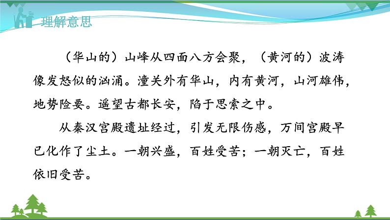 【精品】部编版九年级下册 语文 第6单元 第24课 诗词曲五首(课件+教案+素材+说课稿+导学案)08