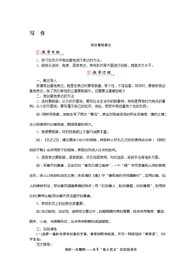 【精品】部编版九年级下册 语文 第6单元 写作 有创意地表达(课件+教案+素材+说课稿+导学案)01