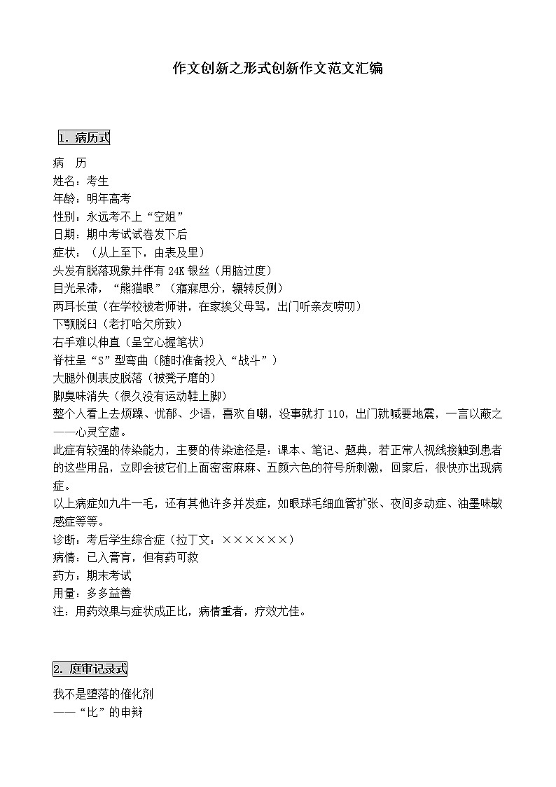 【精品】部编版九年级下册 语文 第6单元 写作 有创意地表达(课件+教案+素材+说课稿+导学案)01