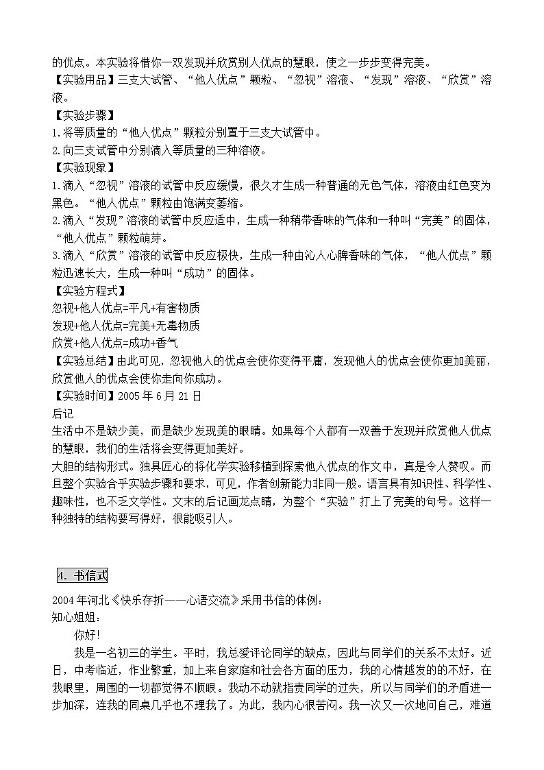 【精品】部编版九年级下册 语文 第6单元 写作 有创意地表达(课件+教案+素材+说课稿+导学案)03