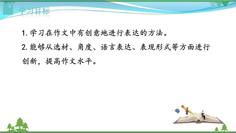 【精品】部编版九年级下册 语文 第6单元 写作 有创意地表达(课件+教案+素材+说课稿+导学案)02