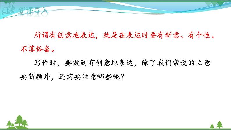【精品】部编版九年级下册 语文 第6单元 写作 有创意地表达(课件+教案+素材+说课稿+导学案)03