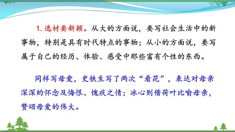 【精品】部编版九年级下册 语文 第6单元 写作 有创意地表达(课件+教案+素材+说课稿+导学案)04