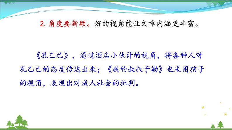 【精品】部编版九年级下册 语文 第6单元 写作 有创意地表达(课件+教案+素材+说课稿+导学案)05
