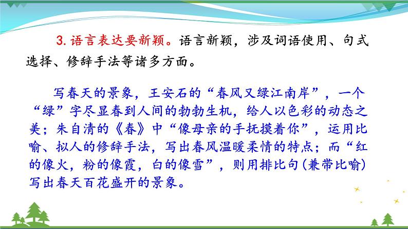 【精品】部编版九年级下册 语文 第6单元 写作 有创意地表达(课件+教案+素材+说课稿+导学案)06