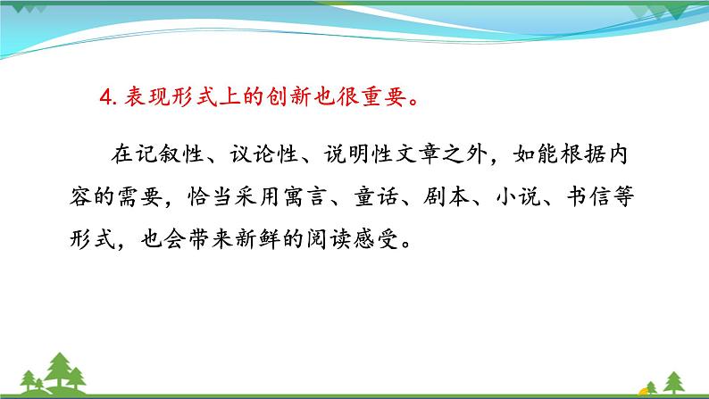 【精品】部编版九年级下册 语文 第6单元 写作 有创意地表达(课件+教案+素材+说课稿+导学案)07