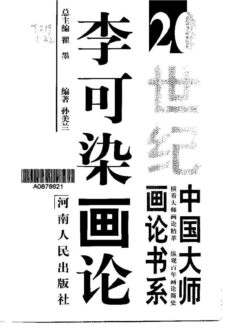 【精品】部编版九年级下册 语文 第4单元 第14课 山水画的意境 (课件+教案+素材+说课稿+导学案)03