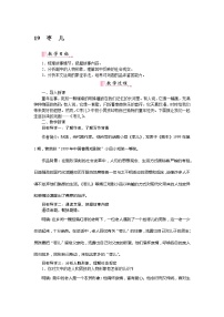 初中語文人教部編版九年級下冊第五單元任務(wù)一 閱讀與思考19 棗兒優(yōu)質(zhì)說課課件ppt