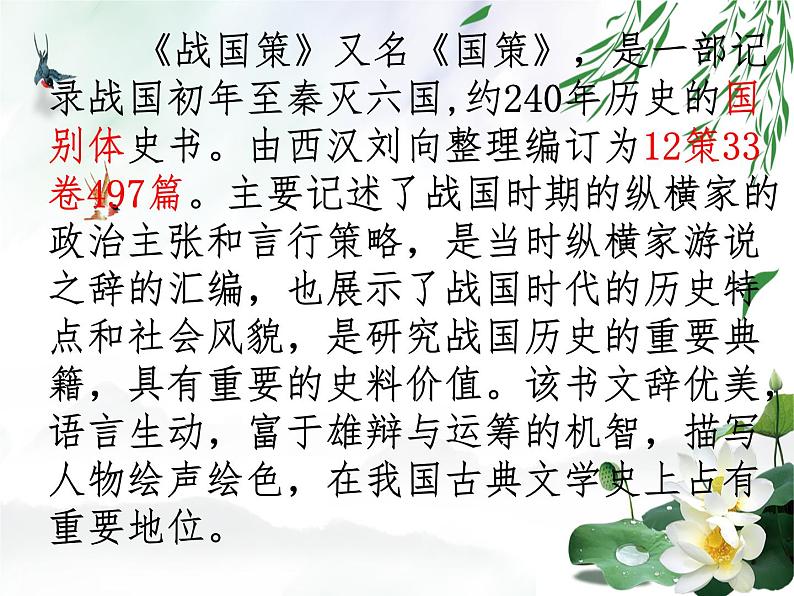 2020-2021学年部编版语文九年级下册21.《邹忌讽齐王纳谏》课件(35张PPT)03