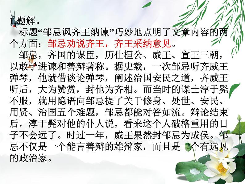 2020-2021学年部编版语文九年级下册21.《邹忌讽齐王纳谏》课件(35张PPT)04