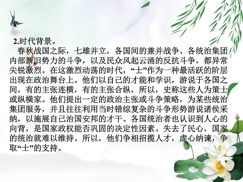 2020-2021学年部编版语文九年级下册21.《邹忌讽齐王纳谏》课件(35张PPT)05