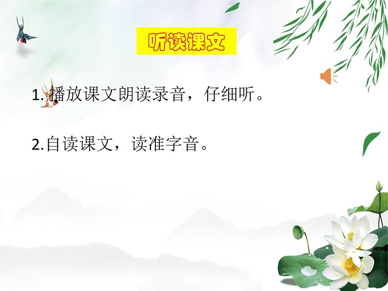 2020-2021学年部编版语文九年级下册21.《邹忌讽齐王纳谏》课件(35张PPT)06